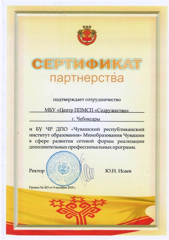 сертификат ЧРИО